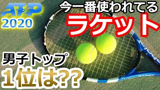 【ラケットRanking】男子テニストッププロがいま使ってるラケット1位～5位 What tennis racket ATP pros use Mens racket【どっぺ】 [upl. by Annaul]