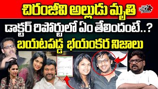 Srija ExHusband Sirish Bharadwaj No More  Megastar Chiranjeevi  Dasari Vignan  Wild Wolf Telugu [upl. by Tobi]