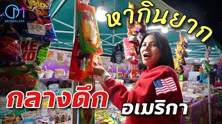 ตลาดของกินกลางดึกแอลเอ มอสลา Alameda Night Market in LA [upl. by Valerlan]