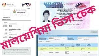 how to check malaysia visa by passport number malaysia e visa check online check malaysia visa [upl. by Zoila]