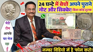 ₹18करोड़ मिलेंगे  sell old coin and note in numismatic exhibition direct to buyers number📲✅ [upl. by Aloivaf]