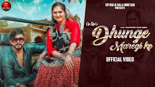 Dhunge Maregi Ke  Official Video  Anjali Raghav  Gulshan Baba I New Haryanvi Songs Haryanavi 2024 [upl. by Adehsor]