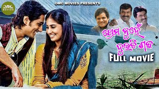 Prema Nuhen Duiti Sabda  New South India Odia Dubbed film 2024 Siddharth amp Samili omc movies [upl. by Ymmot29]