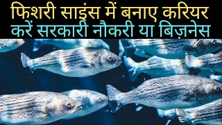 Career in fisheries science amp fish farming Bachelor of Fisheries ScienceBfsccareerscoursesalary [upl. by Malik]