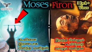 கடலினை இரண்டாக பிளந்த மனிதன்  story of Moses and King firon  Tamil factory [upl. by Steffy]