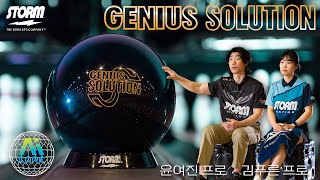 STORM  GENIUS SOLUTION 윤여진 프로 김푸른 프로 [upl. by Iana]