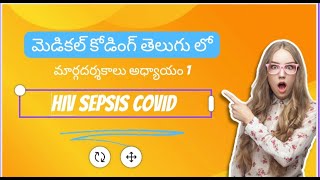 ICD 10 CM COVID SEPSIS amp HIV GUIDELINES II CPC EXAM II TELUGU HYDERABADHI MEDICAL CODING II [upl. by Roz399]