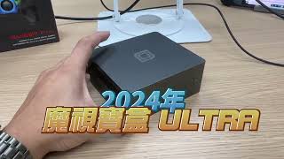 里歐街機2024魔視寶盒ULTRA大躍進 進擊的魔視寶盒 電腦級處理器配置 魔改電腦 模擬器遊戲 PS2 MODEL3 金手指 支援藍牙手把 [upl. by Behlau]