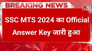 SSC MTS Answer Key 2024  SSC MTS Official Answer Key 2024 Out  SSC MTS Answer Key 2024 Release [upl. by Ydaf73]