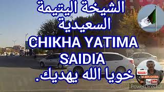 SIDI BEL ABAS سيدي بلعباس YATIMA SAIDIA يتيمة سعيدية خويا الله يهديك [upl. by Cleres]