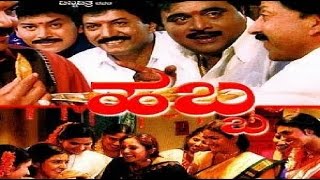 Superhit Kannada Movies  Habba Full Kannada Movie  Vishnuvardhan Kannada Movies Full [upl. by Kazimir]