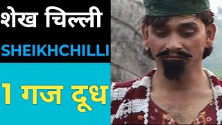 The 1 Gaj Dudh Story That Changed India Forever  sheikhchilli ka kissa [upl. by Idette]