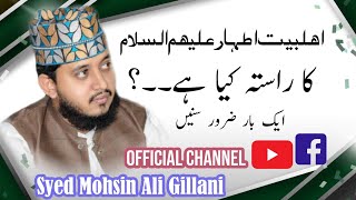 Ahlebait Athar as Ki Zindagi Ka Ahwal  Wilayat Kiya Ha  Syed Mohsin Ali Gillani [upl. by Cochard267]