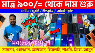 Used mobile phone price in Bangladesh 2022🔥Samsung phone price in Bangladesh✔used iPhone price in BD [upl. by Eicyaj116]