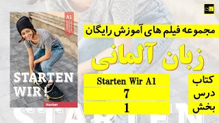 اشتارتن ویا، درس ۷، بخش ۱ Starten Wir A1Lektion 7 Teil 1 [upl. by Enitsugua]