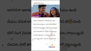 Anaganaga Akasham Vundhi song lyrics shorts [upl. by Kos]