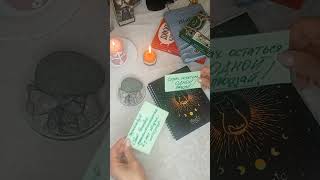 🔮Самайн tarocardreading таро таролог [upl. by Brandy]