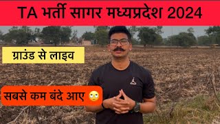 TA bharti 2024  सागर भर्ती ग्राउंड से live 🛑  कितने बंदे आए आज  army viralvideo [upl. by Theurich]