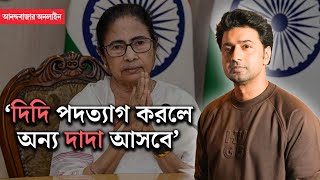 Dev on RG Kar Protest  আমার লড়াই বাংলার সরকারের সঙ্গে হতে পারে বাংলার মানুষের সঙ্গে নয়  দেব [upl. by Kiryt439]