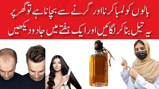 Make herbal oil for hair growth in UrduHindi Balon ko lmba krne ka tail  Esha Sajid [upl. by Behnken598]