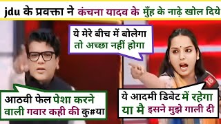 Satya Prakash Mishra🔥vs Kanchana YadavLatest Debate Videoreaction Kanchana Yadav thug life [upl. by Oravla4]