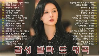 ★실시간 가사★ 겨울이 오면 듣고 싶은 발라드 명곡 모음 24 ※ 플레이리스트는 더보기와 고정댓글을 클릭해 주세요 [upl. by Moth689]