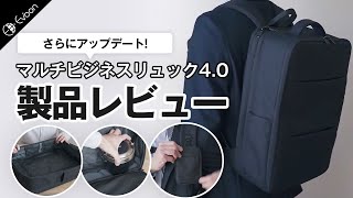 Evoon マルチビジネスリュック40【製品レビュー】 [upl. by Malca]