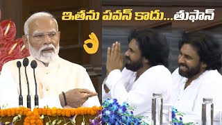 PM Modi Praises Pawan Kalyan In NDA Parliamentary Party Meeting  Chandrababu Naidu [upl. by Annauqal]