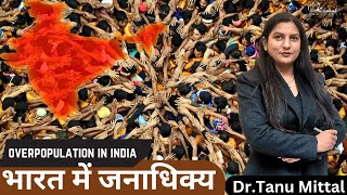 भारत में जनाधिक्य overpopulation in india [upl. by Eillom511]