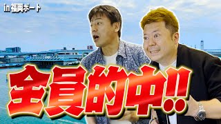 【配当金65倍】ベテラン記者の勝ち筋を教えます！ inボートレース福岡 [upl. by Anaej]