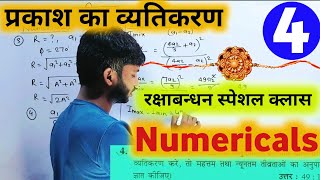 Class 12 physics interference of light numericals in hindi । Prakash ka vyatikaran numericals [upl. by Bolitho]