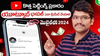 YouTube Channel Create 2024 Telugu  How To Create YouTube Channel in Mobile Telugu New Settings [upl. by Lindholm]