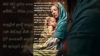 Amma jeewana uyan there  අම්මා ජීවන උයන් තෙරේ  covered by akila madusanka [upl. by Nonnek]