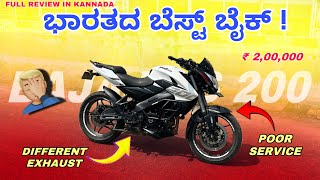 NS200 REVIEW 💥ಬೈಕ್ ಮಾತ್ರ ಸಕ್ಕತ್ ಆಗಿದೆ ಗುರು ❗️ಅದ್ರೆ ಸರ್ವಿಸ್ ಮಾತ್ರ ಗೋವಿಂದ ‼️ns200 bajaj [upl. by Edahsalof]