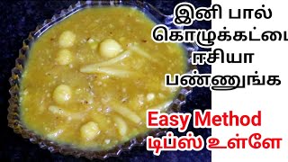 பால் கொழுக்கட்டை  Paal Kozhukattai Recipe in Tamil  Step By Step Easy Method for Begginers [upl. by Gnehs]