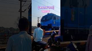 जयराम नगर रेल्वे फाटक  Jairamnagar railway fatak  shorts train viral [upl. by Rockafellow]