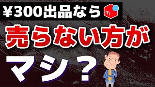 【メルカリ】バカみたいに売れる人が初心者のときにしたこと5選！ [upl. by Ahsekan]