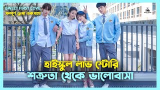 Sweet First Love Korean Drama Movie Bangla Explanation  Movie Explained In Bangla [upl. by Gabbey929]