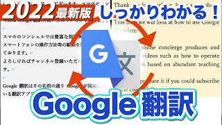 【Google翻訳】基本の使い方、オフライン翻訳からカメラ入力まで徹底解説！話題の「ディープエル」との比較も！ [upl. by Ryter]