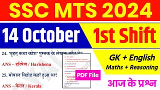 SSC MTS 14 Oct 1st Shift Analysis 2024  SSC MTS EXAM Analysis 2024  SSC MTS ANALYSIS 2024 TODAY [upl. by Alleuqcaj]