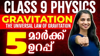 Class 9 Physics  Gravitationഗുരുത്വാകർഷണം  The Universal Law of Gravitation  Important Questions [upl. by Liam554]