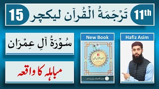 11th class tarjuma tul quran Lecture 15  tarjamatul quran class 11  Surah Ale imran  HA Lectures [upl. by Liamaj]