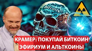 ВСЁ ПРОПАЛО КРАМЕР ОПЯТЬ ПРИЗЫВАЕТ ПОКУПАТЬ А ВЕДЬ НОВОСТНОЙ ФОН ПОЗИТИВЕН SampP 500 ПОПУТНЫЙ ВЕТЕР [upl. by Nibur31]