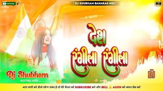 Desh Rangila Rangila Remix Desh Bhakti Song 26 Jan Special  Desh Bhakti Dj Shubham Banaras [upl. by Allayne431]