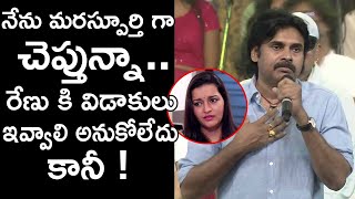 విడాకులు ఇవ్వాలి అనుకోలేదు  Pawan Kalyan About Renu Desai  PJ ET [upl. by Erdnoid196]