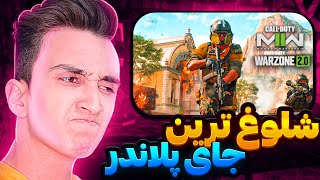 ❌بالاخره مود پلاندر به وارزون 2 اضافه شد🗿شلوغ ترین مکان پلاندر❌ [upl. by Dong]