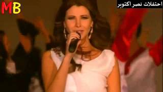 اغنية خدوا بالكوا دى مصر  نانسى عجرم [upl. by Elleinet492]