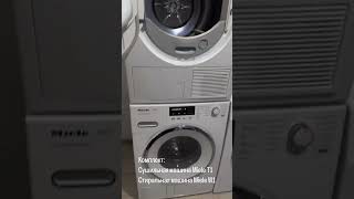 Новое поступление стиральных машин Miele W1 и сушильных машин Молдова md обзор [upl. by Aicsila]