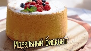 Бисквит Как приготовить бисквит [upl. by Leshia805]