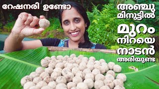 soft ariyunda recipeeasy Kerala snackRice ladoosoft ariyunda recipenadan ariyunda [upl. by Gnilrac]